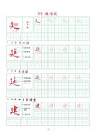 笔画字帖