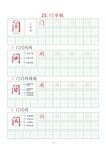 笔画字帖