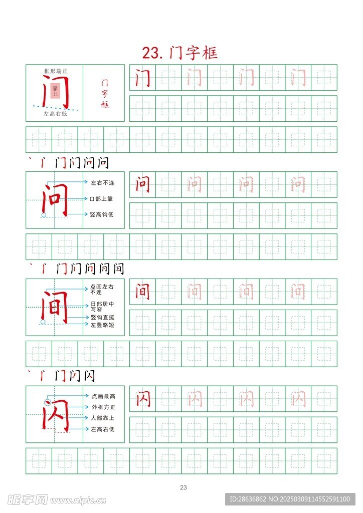 笔画字帖