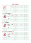 笔画字帖