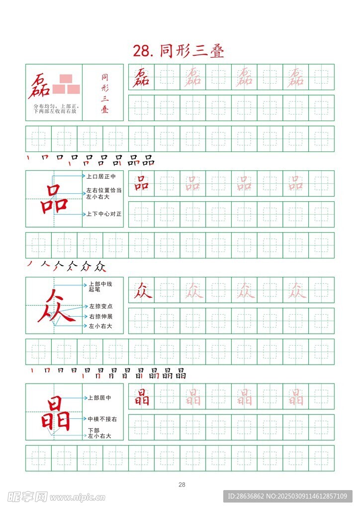 笔画字帖