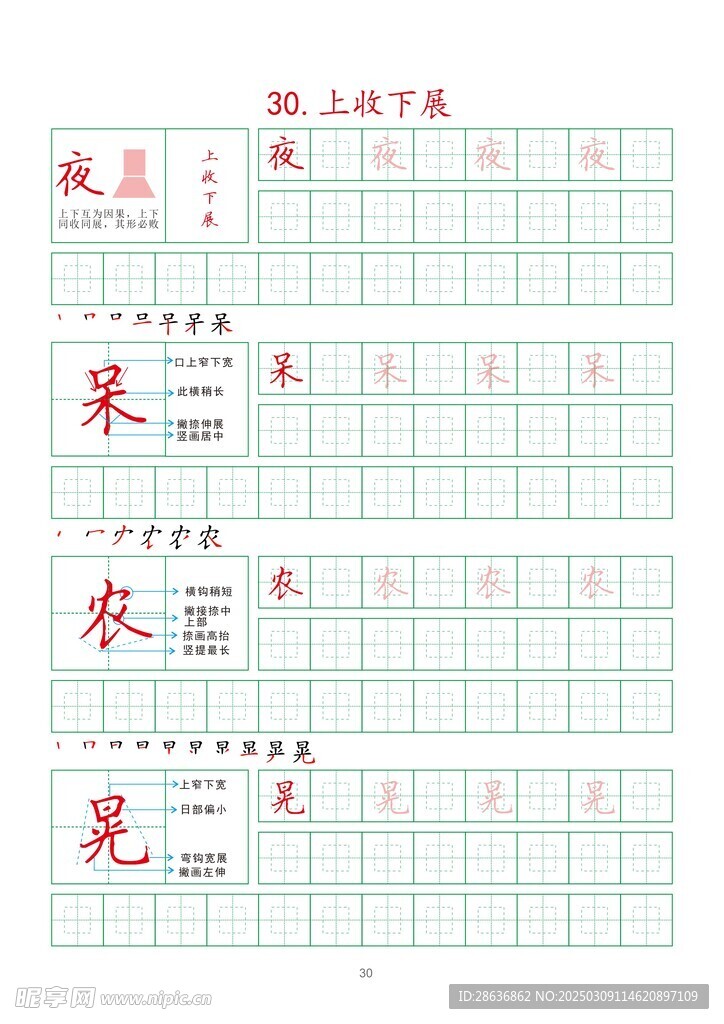 笔画字帖