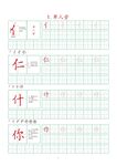 笔画字帖