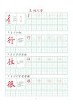 笔画字帖