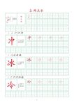笔画字帖