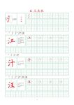 笔画字帖