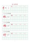 笔画字帖
