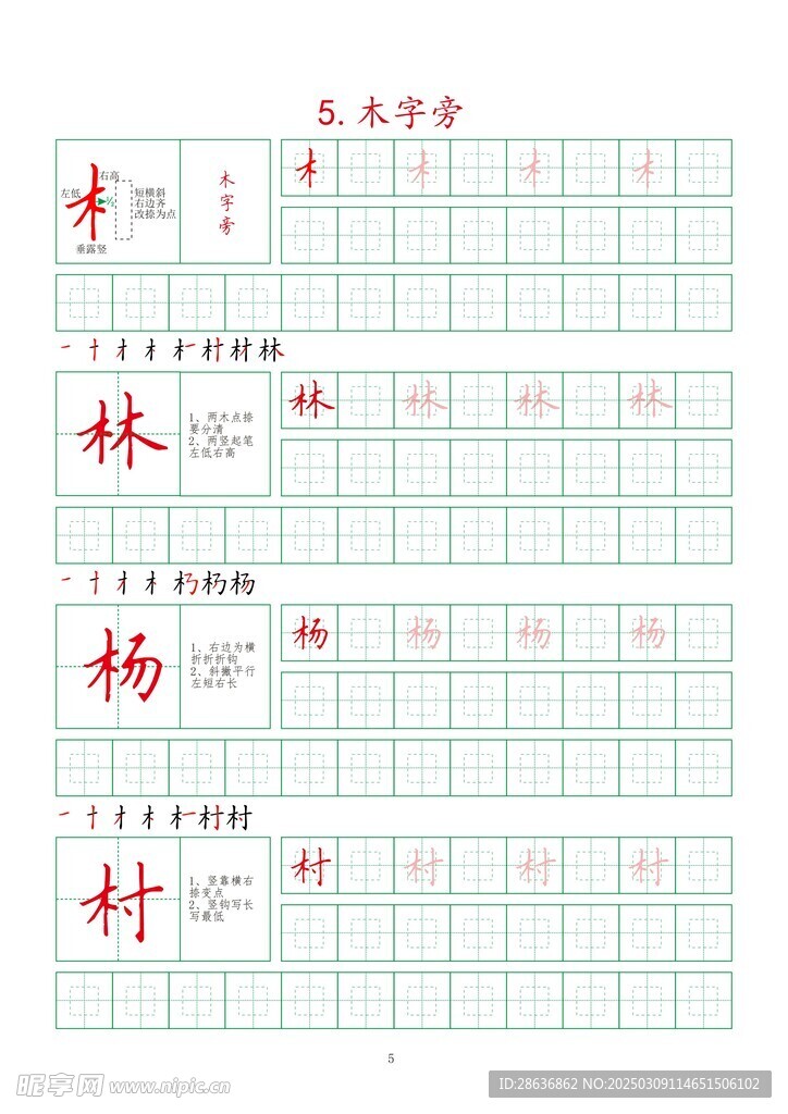 笔画字帖