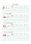 笔画字帖