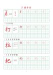笔画字帖