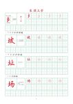 笔画字帖