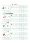 笔画字帖
