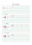 笔画字帖