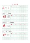 笔画字帖