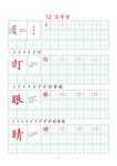 笔画字帖