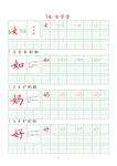 笔画字帖