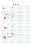 笔画字帖