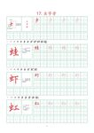笔画字帖
