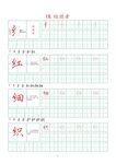 笔画字帖