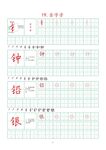 笔画字帖