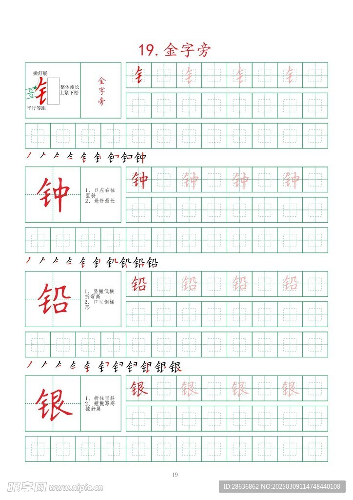 笔画字帖