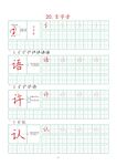 笔画字帖