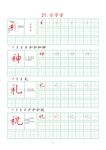 笔画字帖