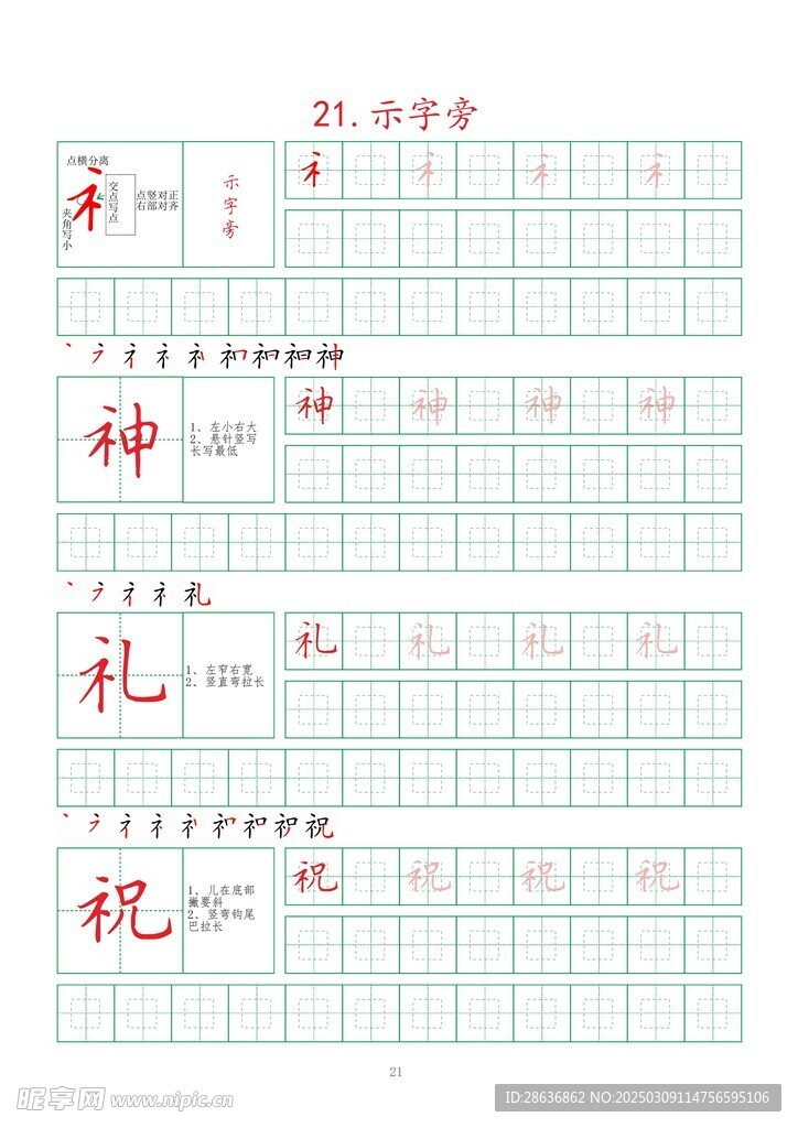 笔画字帖