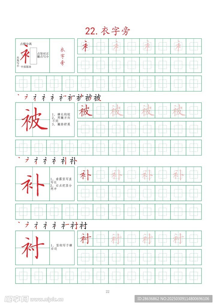 笔画字帖