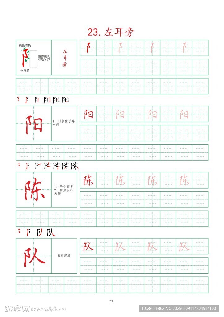 笔画字帖