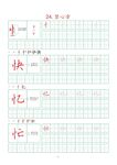 笔画字帖