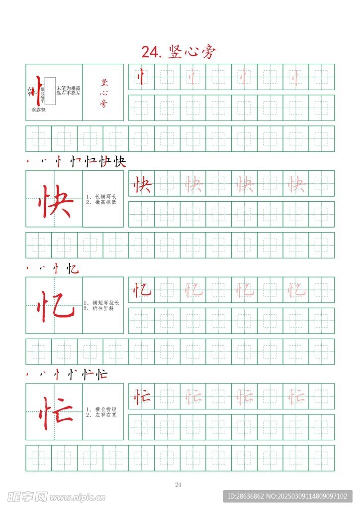 笔画字帖