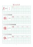笔画字帖