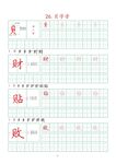 笔画字帖