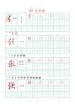 笔画字帖