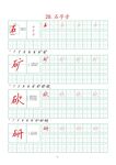 笔画字帖