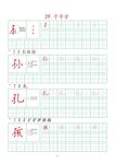 笔画字帖