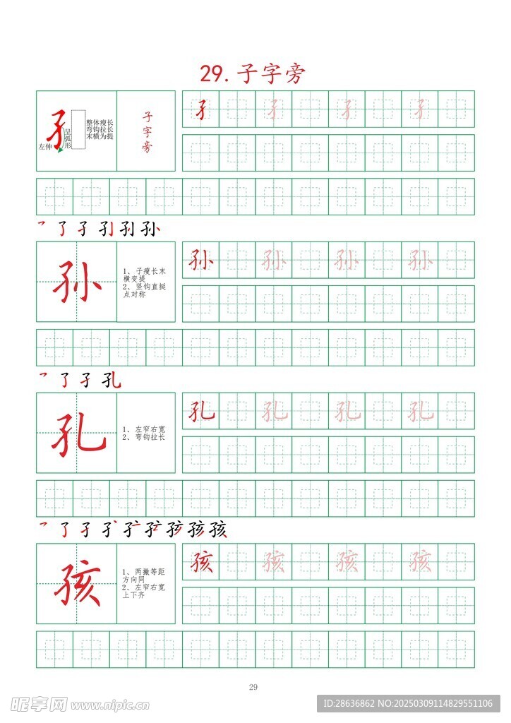 笔画字帖
