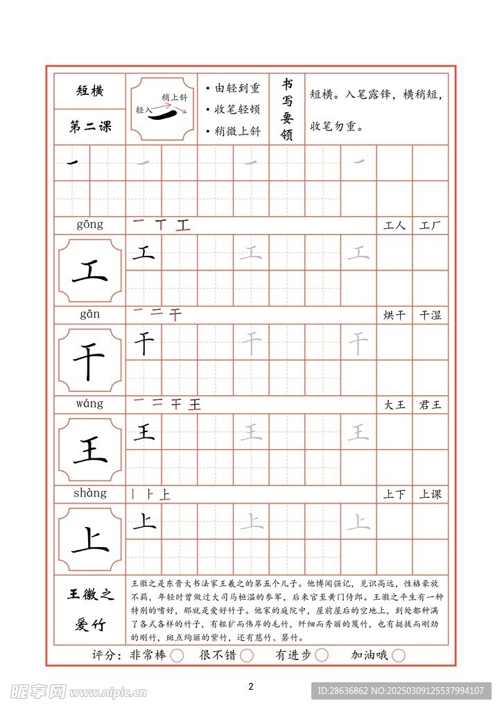 字帖