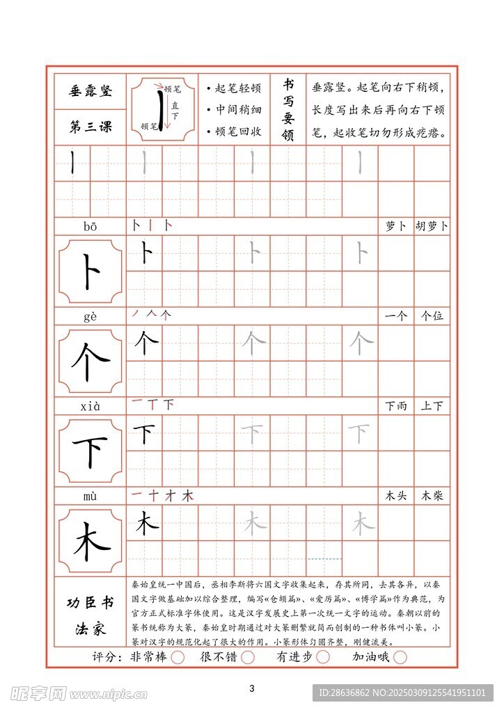 字帖