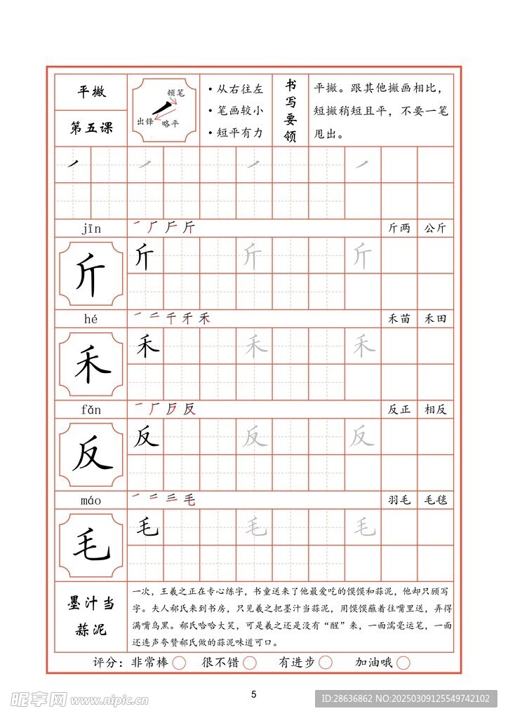字帖