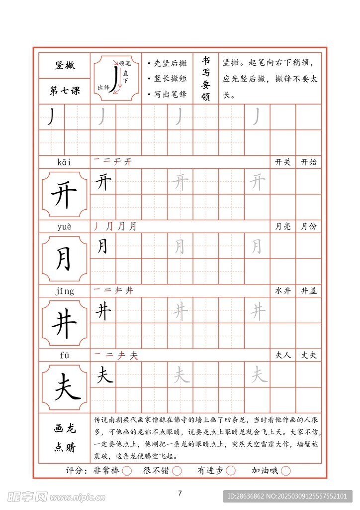 字帖