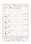 字帖