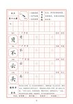 字帖