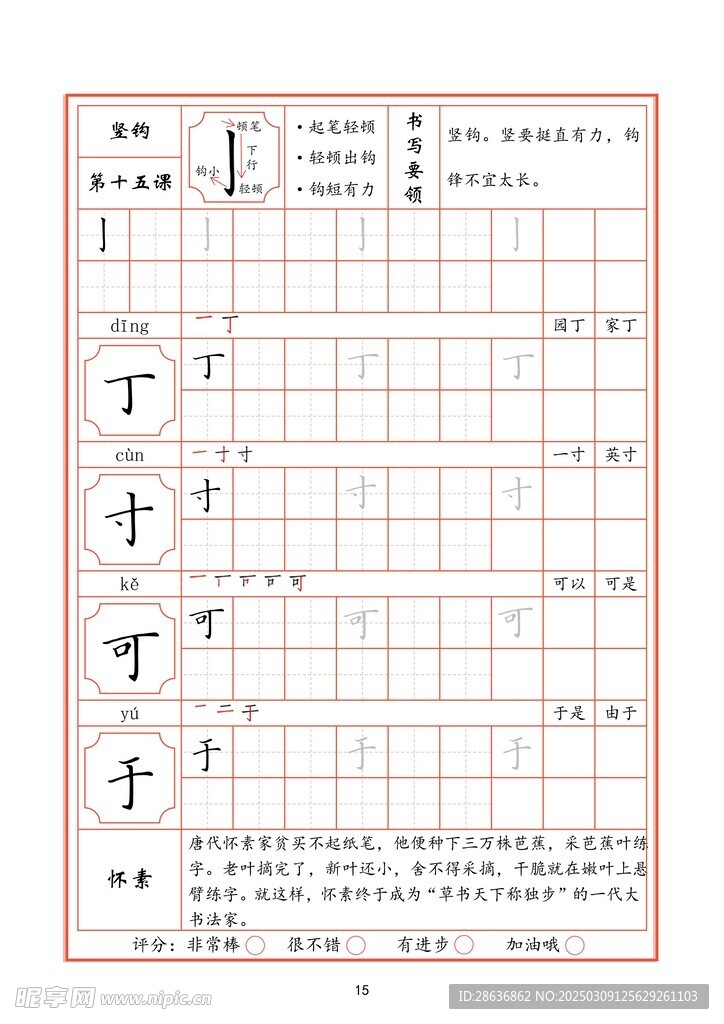 字帖