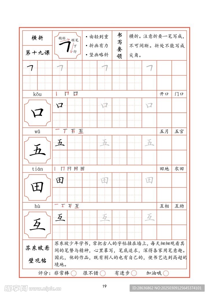 字帖