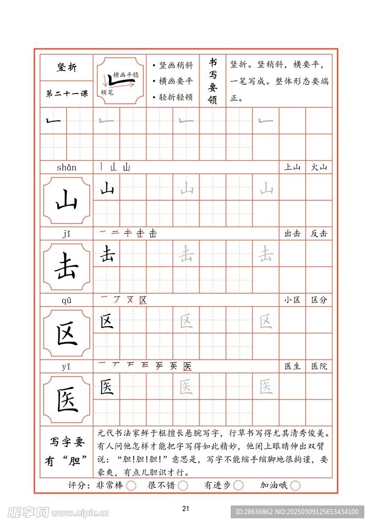 字帖