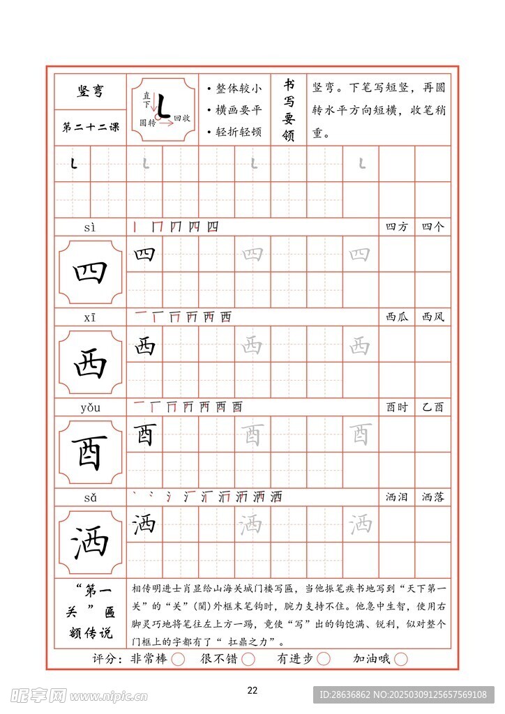 字帖
