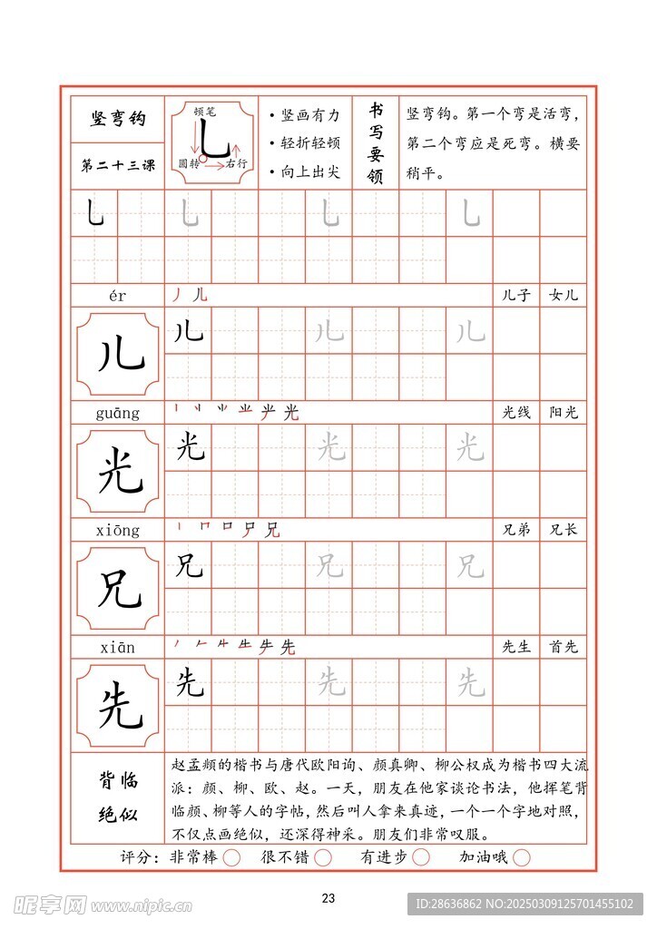 字帖