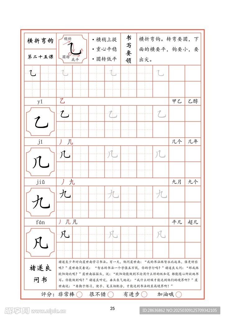 字帖